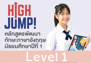 High Jump! Level 1